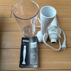 BRAUN マルチクイックブレンダー