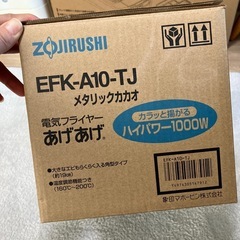 電気フライヤーあげあげの画像