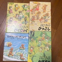 お話中　いわむらかずおさんのネズミシリーズ　まとめて四冊