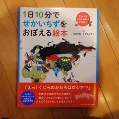 【未就学児でも】せかいちずをおぼえる絵本