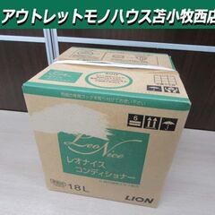 未使用保管品 業務用 LION レオナイスコンディショナー 18...