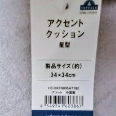 🍒未使用🍒　星型クッションの画像