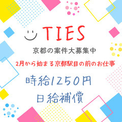 京都の案件大大募集！！　友達誘って応募もOK！！