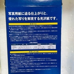 写真光沢紙合計180枚(うち未開封160枚) インクジェットプリンタ専用の画像