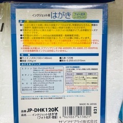 写真光沢紙合計180枚(うち未開封160枚) インクジェットプリンタ専用の画像
