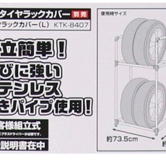 タイヤラック　RV用　新品未使用の画像