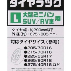 タイヤラック　RV用　新品未使用の画像