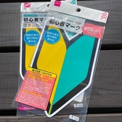 初心者マーク2枚