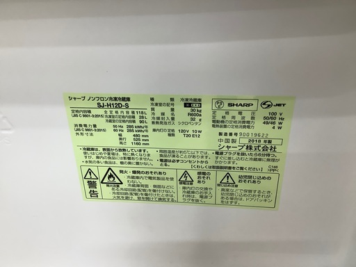 SHARP2ドア冷蔵庫のご紹介です