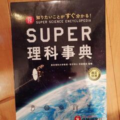小学生に！【理科事典】中学受験オススメの画像