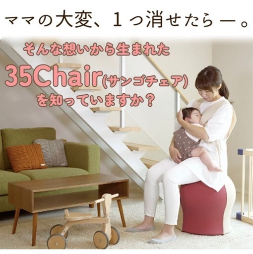 産後チェア　椅子 赤ちゃん寝かしつけサポート