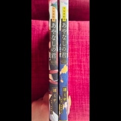 あやなしの君　1.2巻の画像