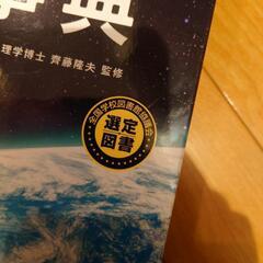 小学生に！【理科事典】中学受験オススメの画像