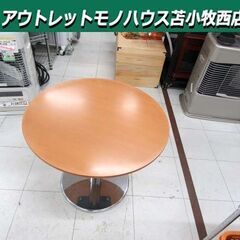 カフェテーブル 円形 直径 約60㎝ ブラウン×シルバー ラウン...