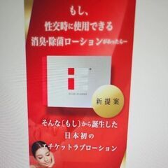 イフドットラブローション 消臭　除菌　日本初エチケットデリケート...