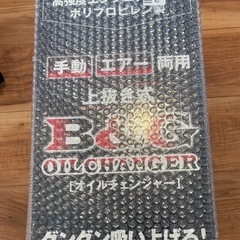 【新品】Ｂ＆Ｇ　手動/エアー両用 オイルチェンジャー6.5L 上抜き式 目盛り付き の画像