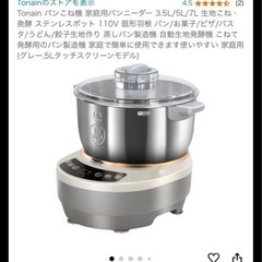 Toniaパンコネ機