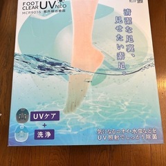 家庭用⭐️新品⭐️紫外線水虫治療器 フットクリアUV ネオ