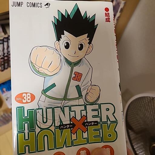 HUNTER×HUNTER　1〜38巻