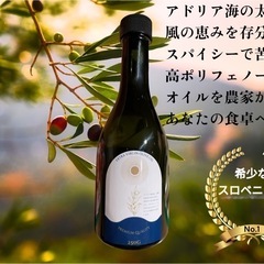 レアなエクストラバージンオリーブオイル　スロベニア産
