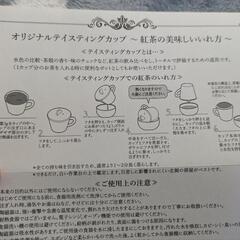 リプトンテイスティングカップ新品未使用 紅茶好きな方にの画像