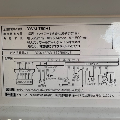 洗濯機ヤマダセレクト2021年製6.0キロ