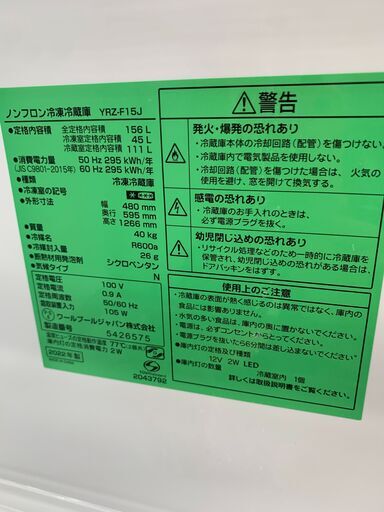 ★ジモティ割引あり★冷蔵庫 ワールプール YRZ-F15J 2022年製 W(幅)48.0×D(奥行き)59.5×H(高さ)126.6