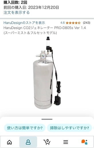 ハルデザイン CO2ジェネレーター PRO-D805s ver1.4（シルボン