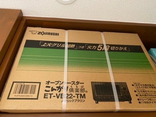 オーブントースター　新品