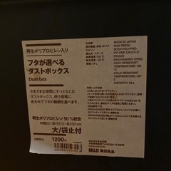 無印良品　ゴミ箱　2個セットの画像