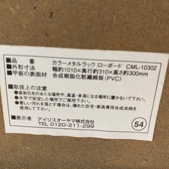 アイリス カラー ローボード カントリーウッド スリムラック 中古 家具 メタルラックの画像