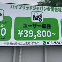 💥💥 ユーザー車検 – たった ¥39,800〜!! 💥💥