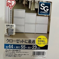 アイリスオーヤマチェストケースの画像