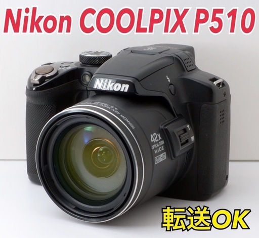 ★Nikon COOLPIX P510★転送OK●高性能・高機能●すぐ使える  1ヶ月動作補償あり！ 安心のゆうパック代引き発送！ 送料、代引き手数料無料！