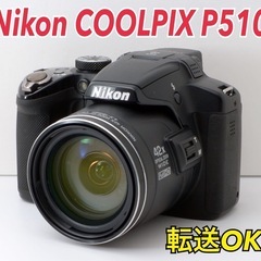 ★Nikon COOLPIX P510★転送OK●高性能・高機能●すぐ使える  1ヶ月動作補償あり！ 安心のゆうパック代引き発送！ 送料、代引き手数料無料！