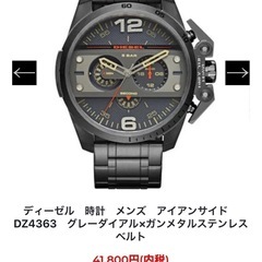 【決定】DIESEL 腕時計 定価4万円の画像