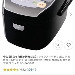 【IRIS OHYAMA】圧力IH銘柄炊き【5000円→4000円】