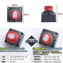 船用·小型バッテリースイッチ ON&OFFの画像