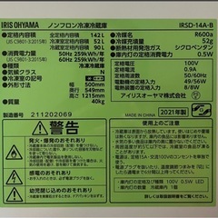⚠️問合せ一旦中止します⚠️【27日限定 ０円】IRIS OHYAMA冷蔵庫の画像