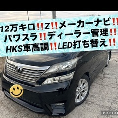 ヴェルファイア‼️Z‼️HKS‼️メーカーナビ‼️バックカメラ‼...
