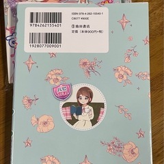 マンガ　かわいいのルールの画像