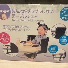 テーブルチェア