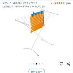 【残り1点】洗濯物干しの画像