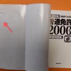 『 書き込みなし 』完全合格 ！ 普通免許 2000問 実戦問題集 学科 問題集の画像