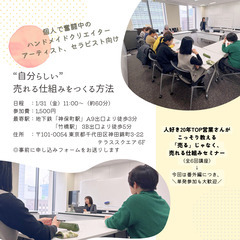 『 自分らしい売れる仕組みをつくる方法 』／ハンドメイドクリエイ...
