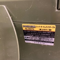 【店頭販売】プロクソン　スーパーサーキュラソウテーブルの画像