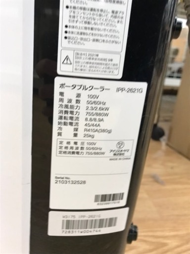 ★ジモティ割あり★ アイリスオーヤマ　ポータブルクーラー　21年製　 動作確認／クリーニング済み KJ7930