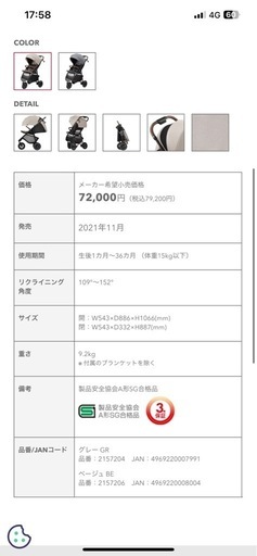 値下げ3回使用Apricaスムーヴ プレシャス(定価79,200円)