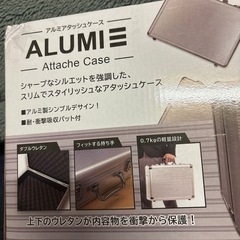 アルミアタッシュケースの画像