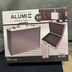 アルミアタッシュケース